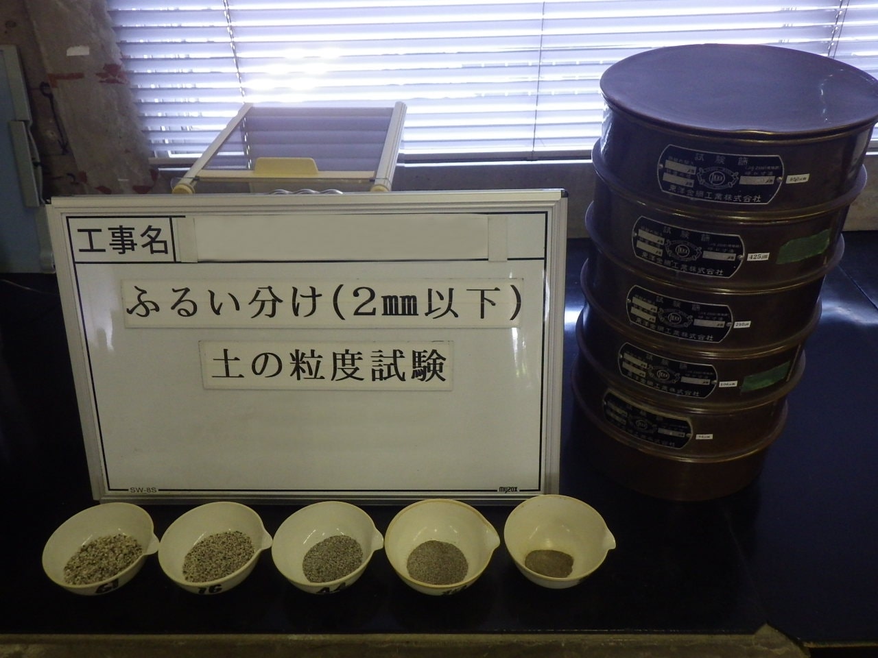 土の粒度試験2（2mm以下）