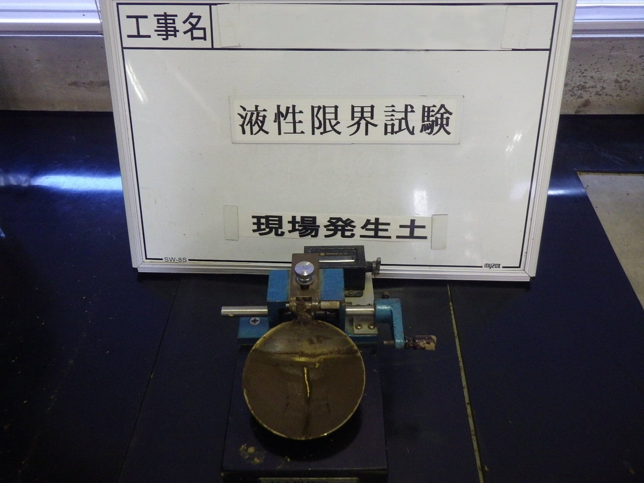 土の液性限界試験