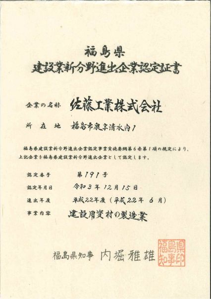 認定書