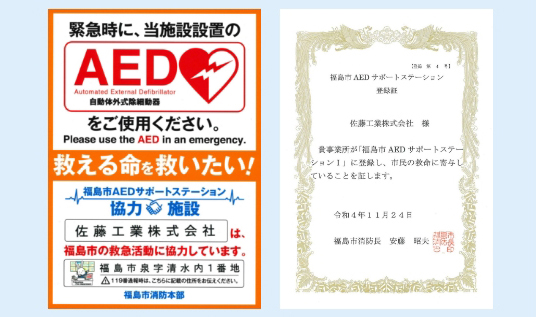 AEDサポートステーションへの登録