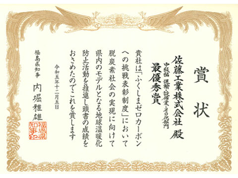 ふくしまゼロカーボン宣言事業への参加