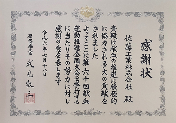 献血活動