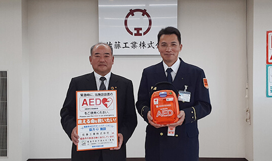 AEDサポートステーションへの登録